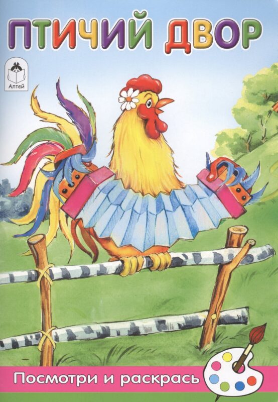 Птичий двор