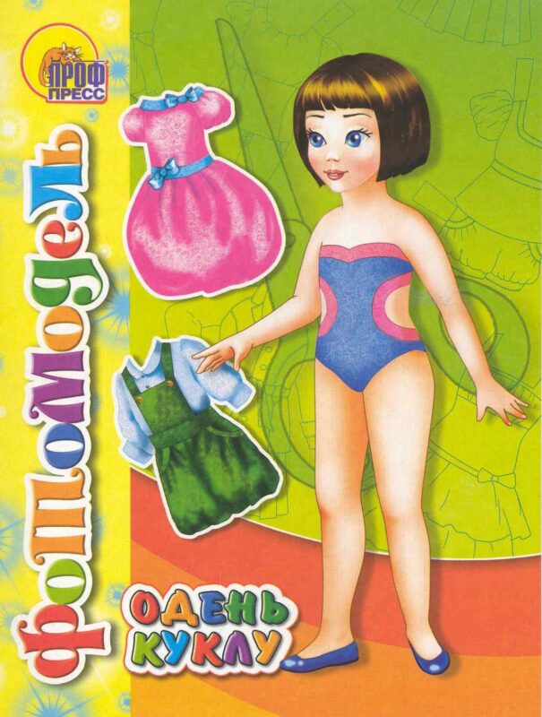 Фотомодель