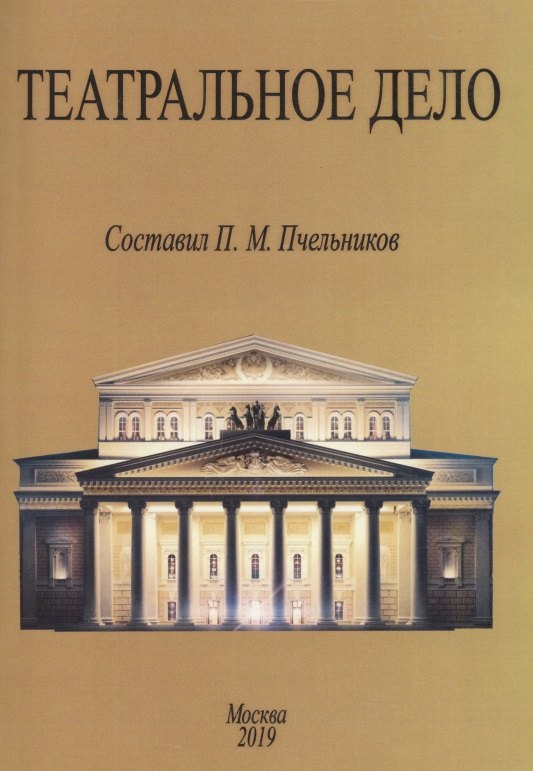 Театральное дело