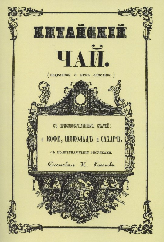 Китайский чай