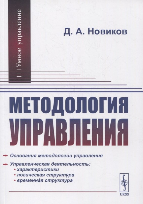 Методология управления