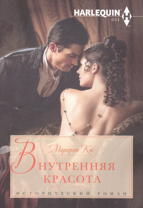 Внутренняя красота