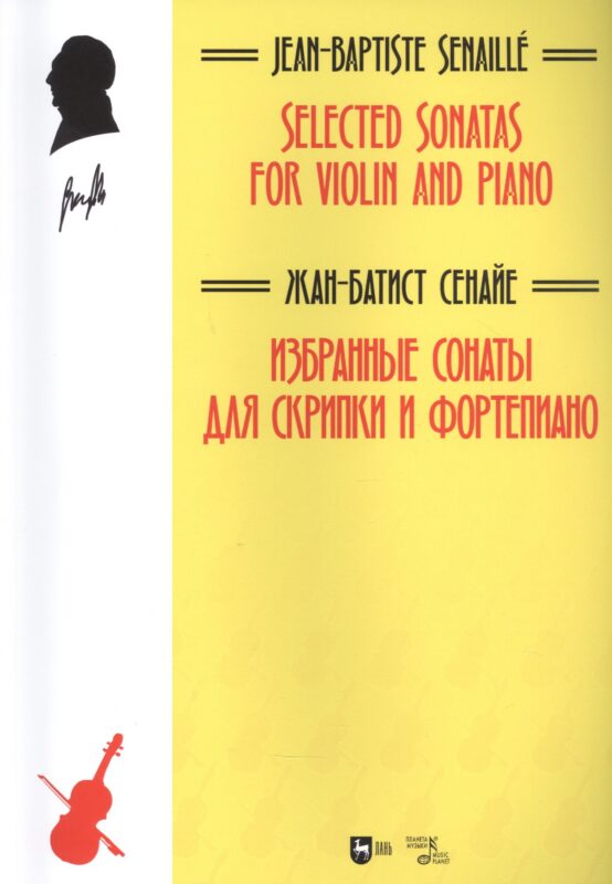 Избранные сонаты для скрипки и фортепиано. Ноты