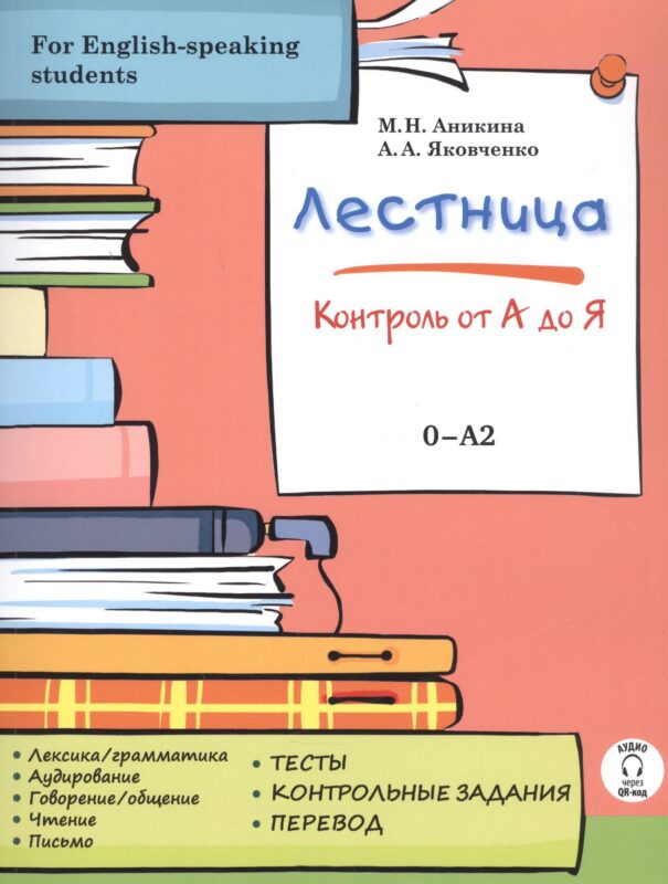 Лестница: контроль от А до Я