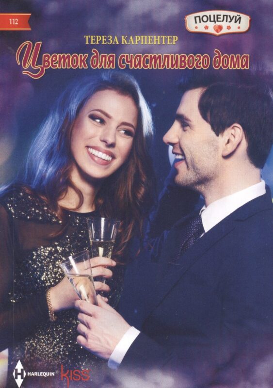 Цветок для счастливого дома