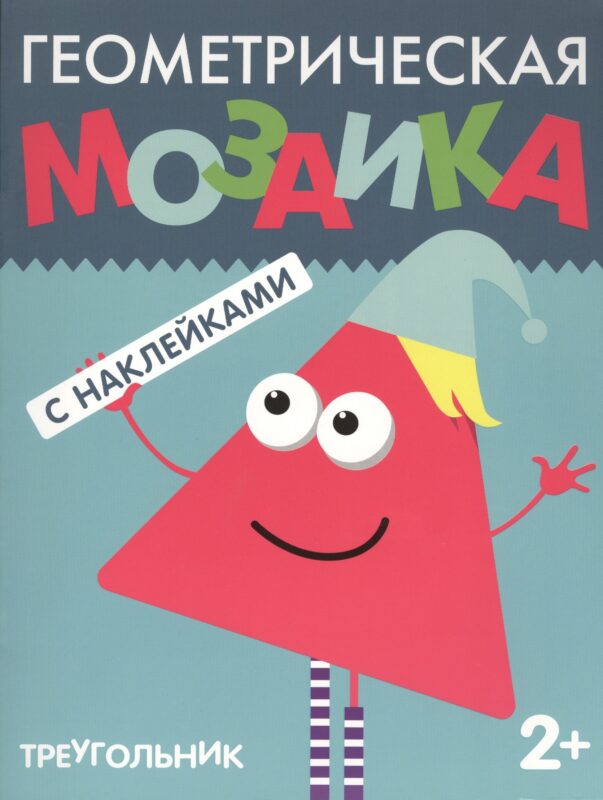 Треугольник