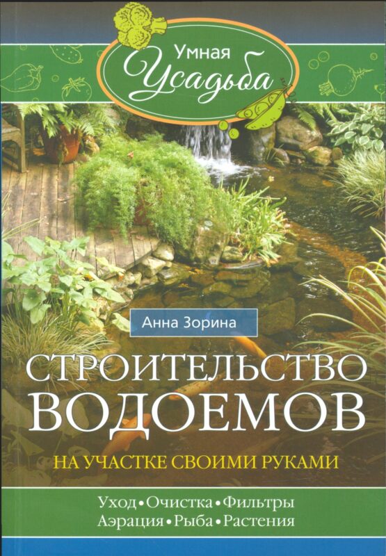 Строительство водоемов на участке