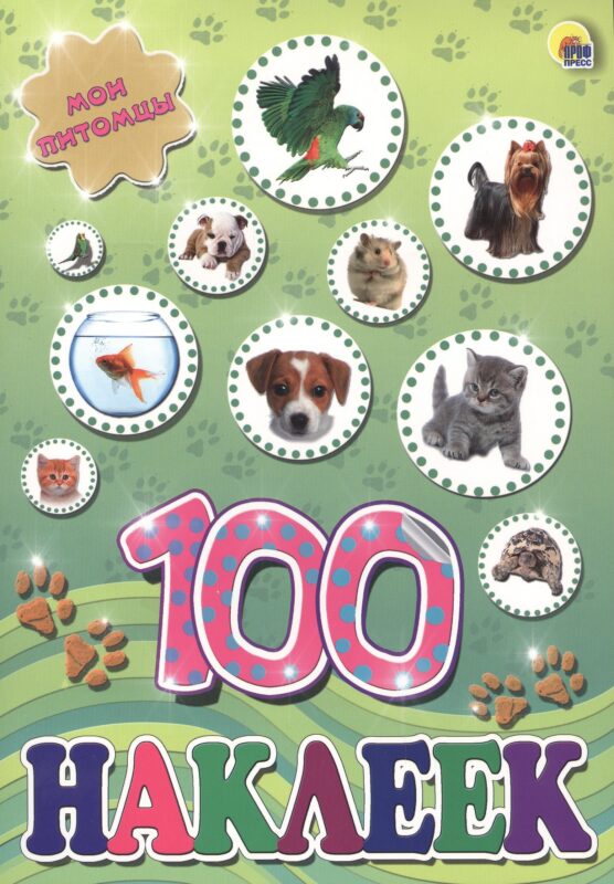 Мои питомцы