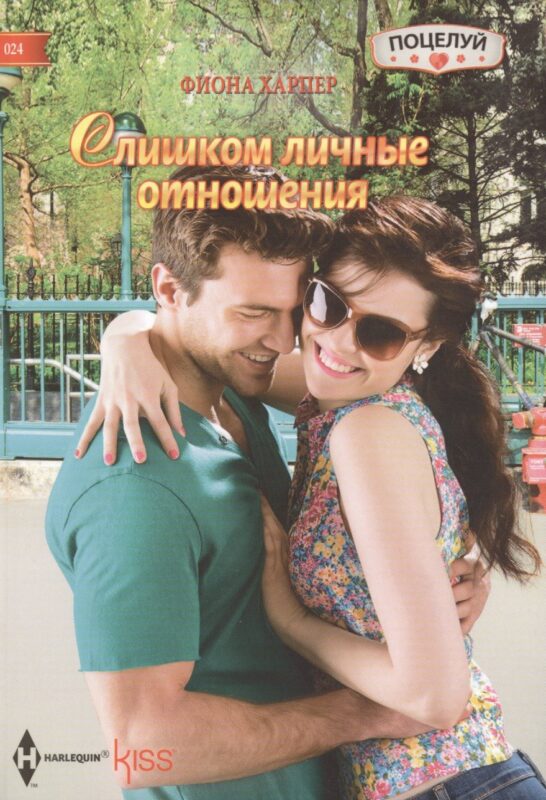 Слишком личные отношения