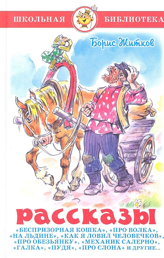 Рассказы