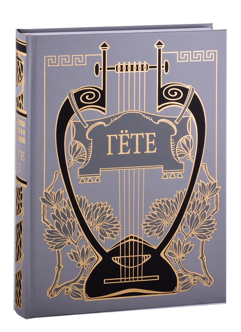 Годы странствий Вильгельма Мейстера, или Отрекающиеся т.6