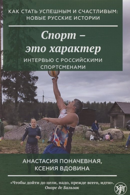 Спорт - это характер