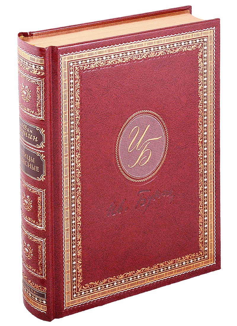 Птицы небесные