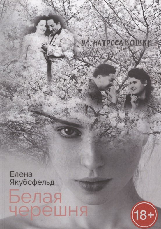 Белая черешня