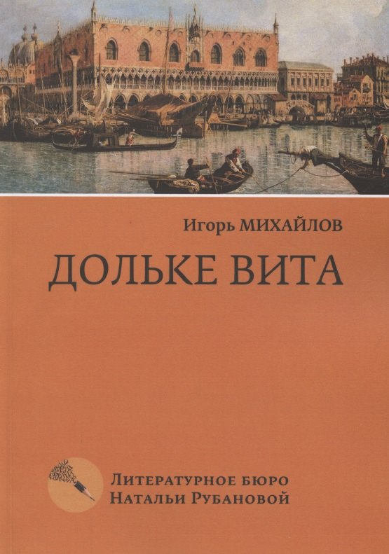 Дольке вита