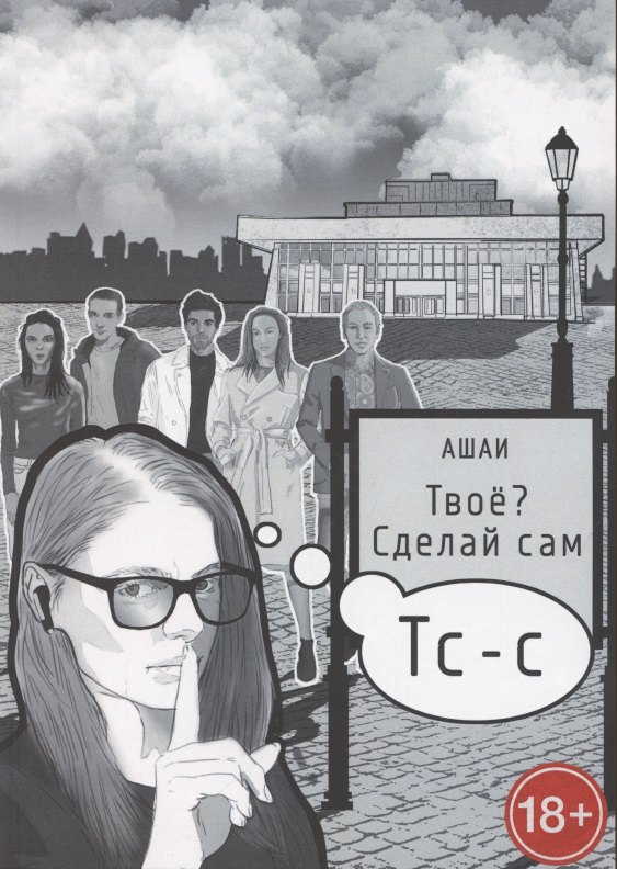 Твоё? Сделай сам