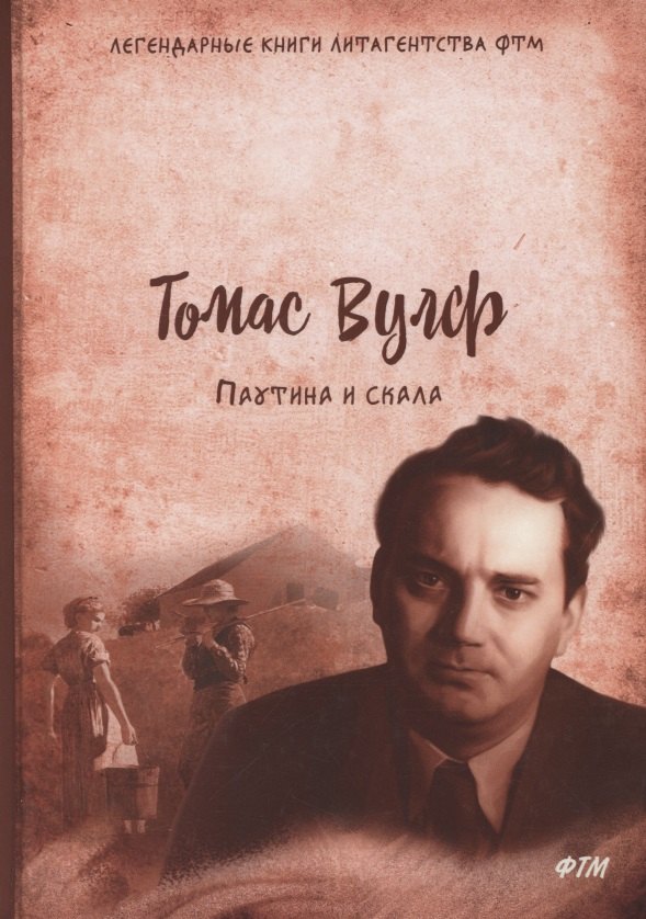 Паутина и скала