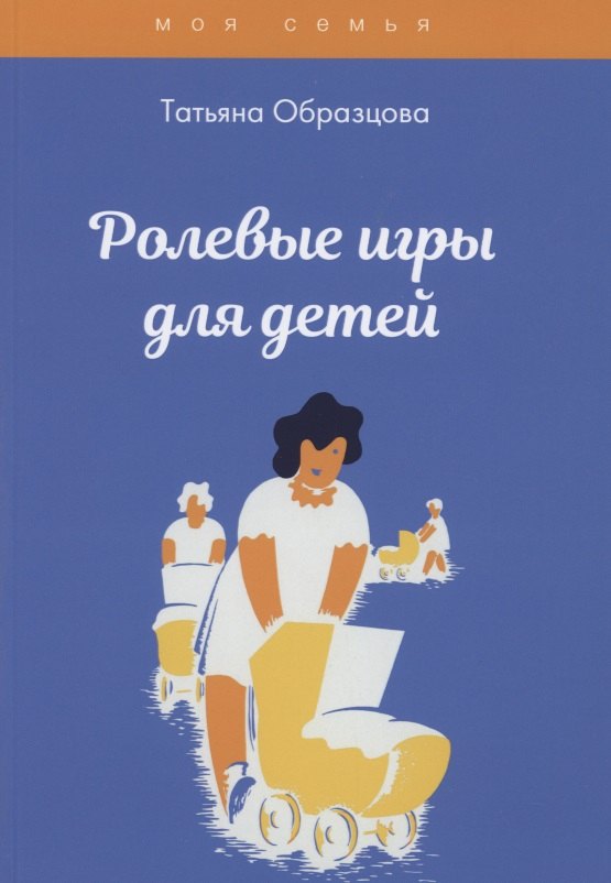 Ролевые игры для детей