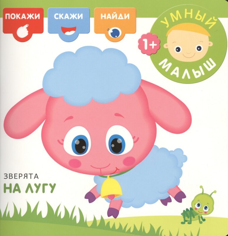 Зверята на лугу