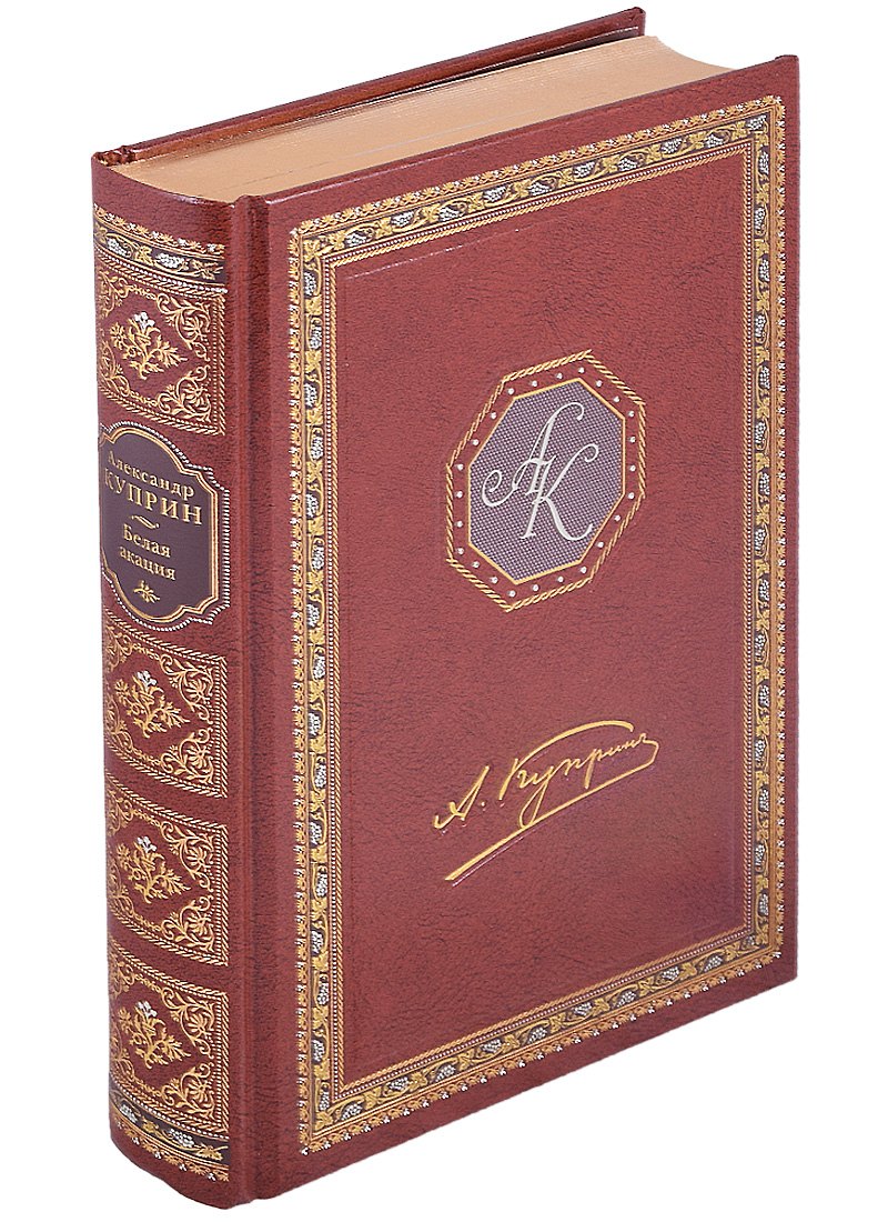 Белая акация