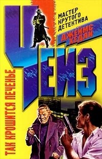 Так крошится печенье