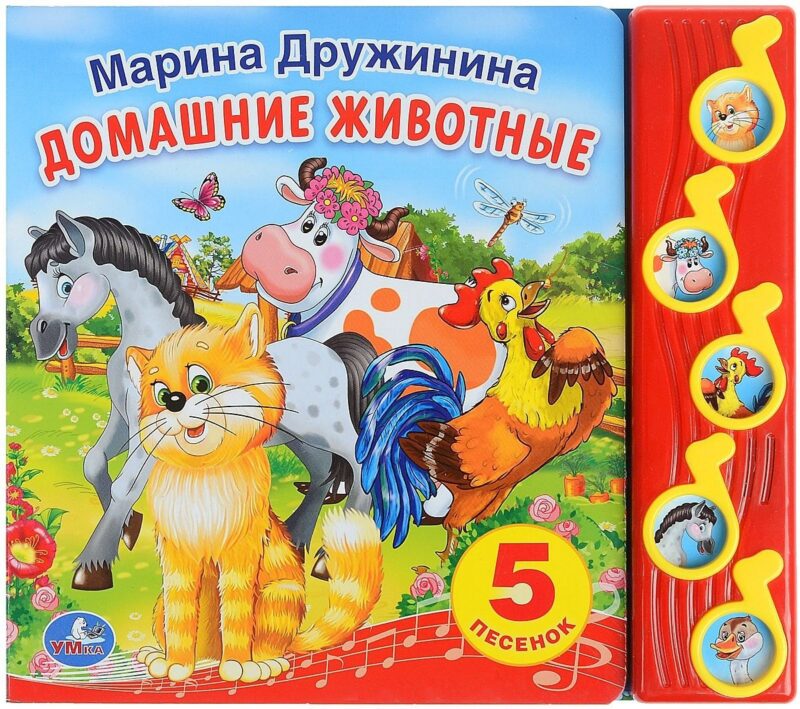 Домашние животные: 5 песенок