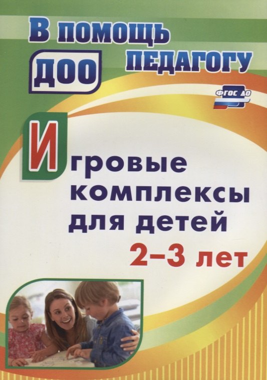 Игровые комплексы для детей 2-3 лет