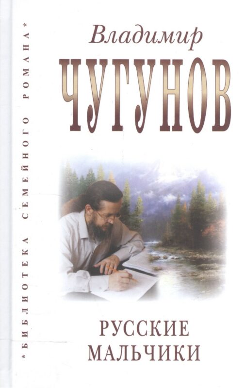 Русские мальчики
