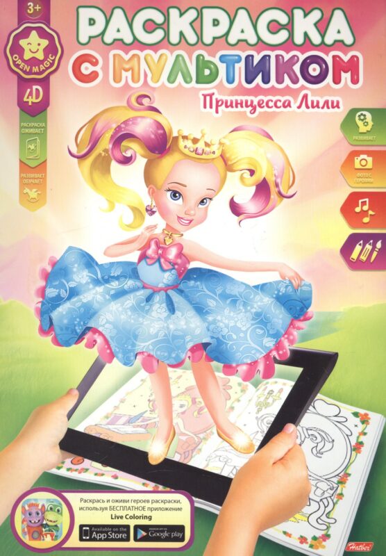 Р Принцесса Лили (мРСМульт) (3+) (4D)