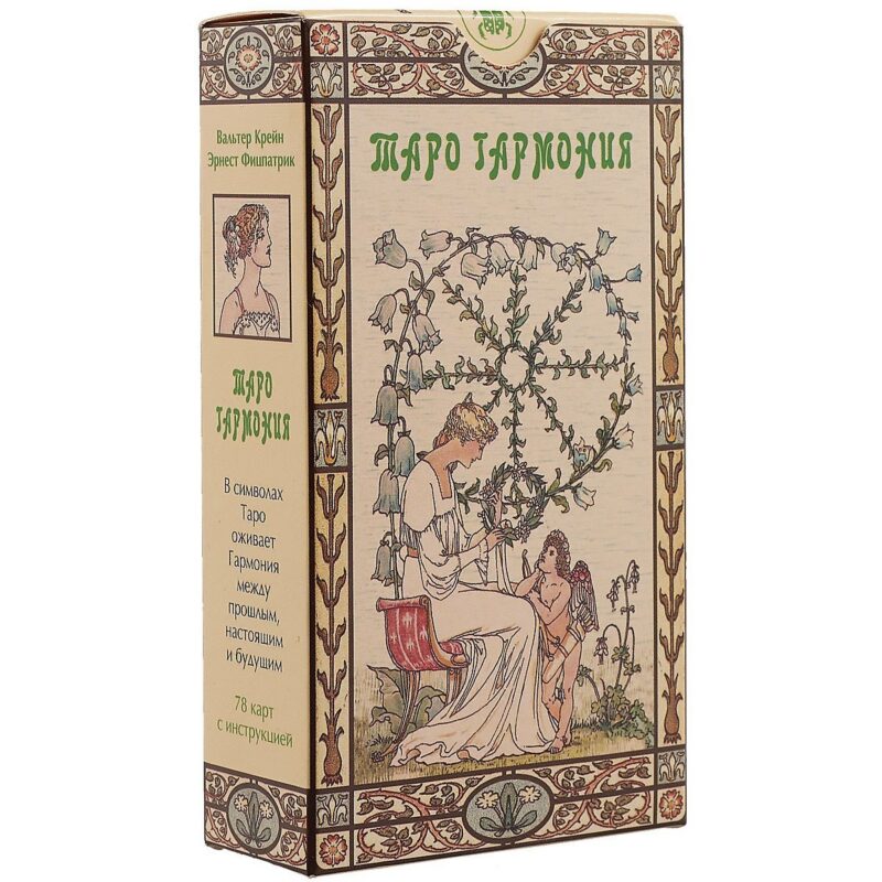 Таро Аввалон, Таро Гармония (Руководство и карты)