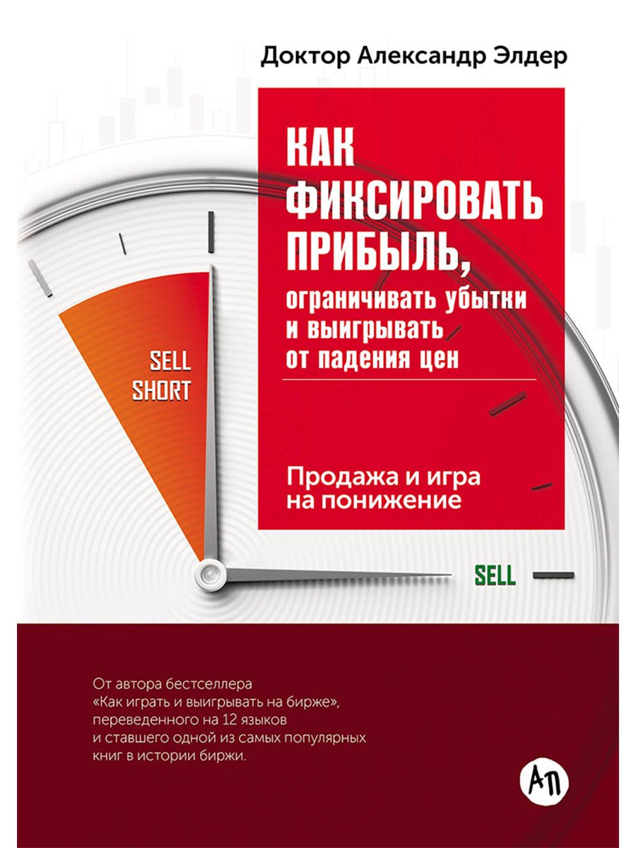 Как фиксировать прибыль, ограничивать убытки и выигрывать от падения цен: Продажа и игра на понижени