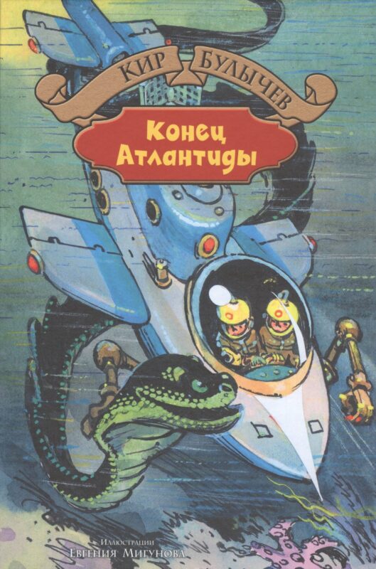 Гай-до. Узники "Ямагири-мару". Конец Атлантиды