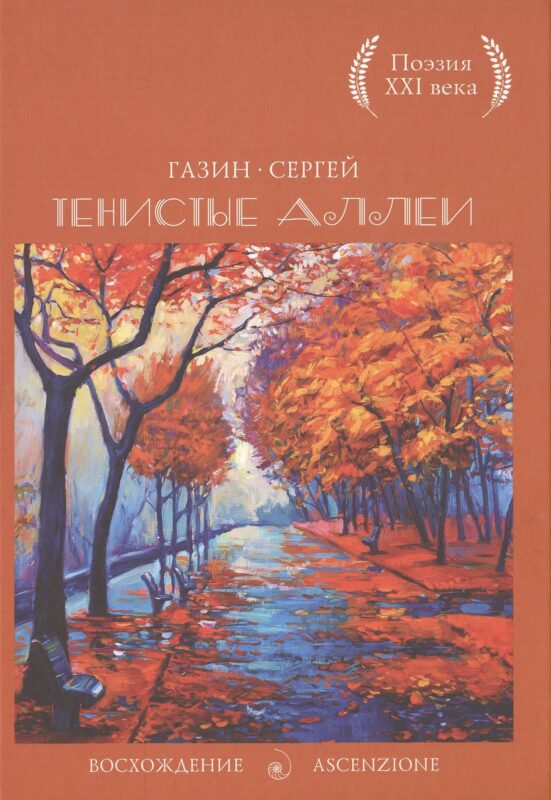 Тенистые аллеи