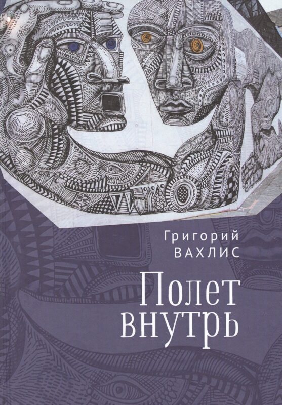 Полет внутрь