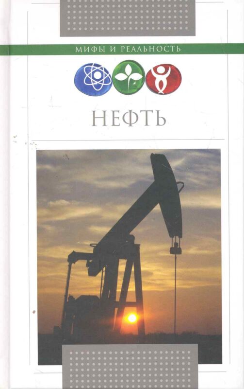 Нефть.