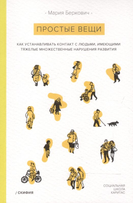 Простые вещи