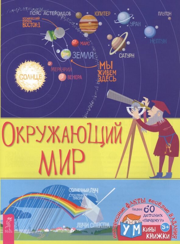 Окружающий мир