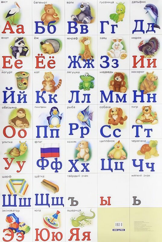 Разрезная русская азбука. Наглядное пособие