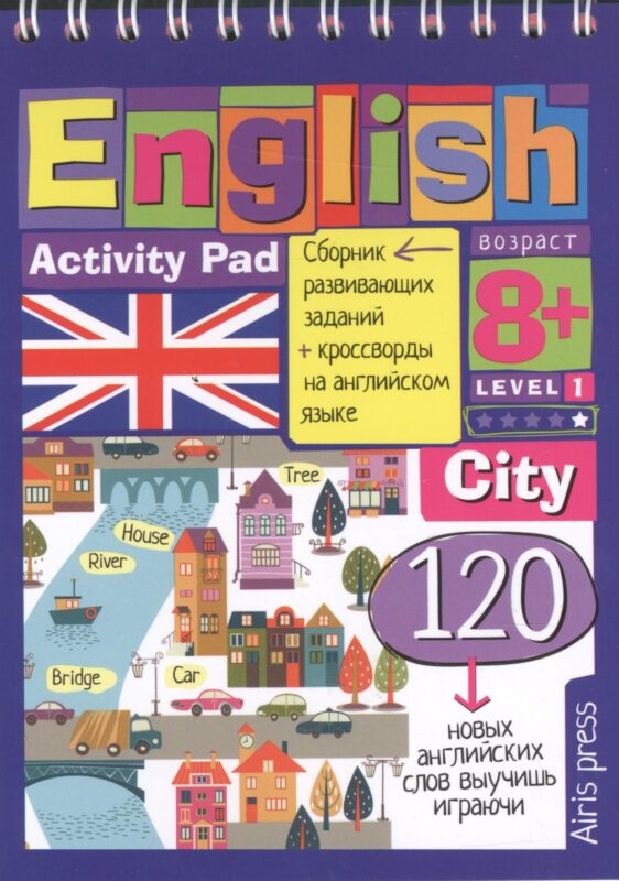 Умный блокнот. English.Город(City)Уровень 1, на гребне