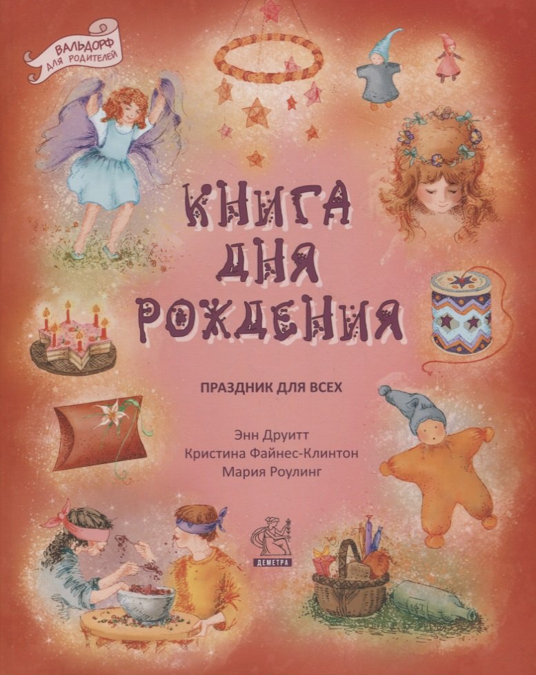 Детский год. 2-е изд-ие