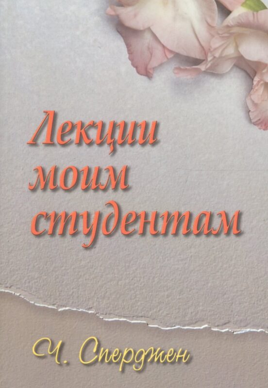 Лекции моим студентам