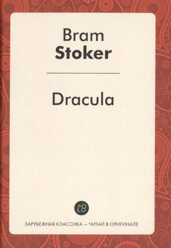 Dracula (ЗарКлЧитВОриг) Stoker