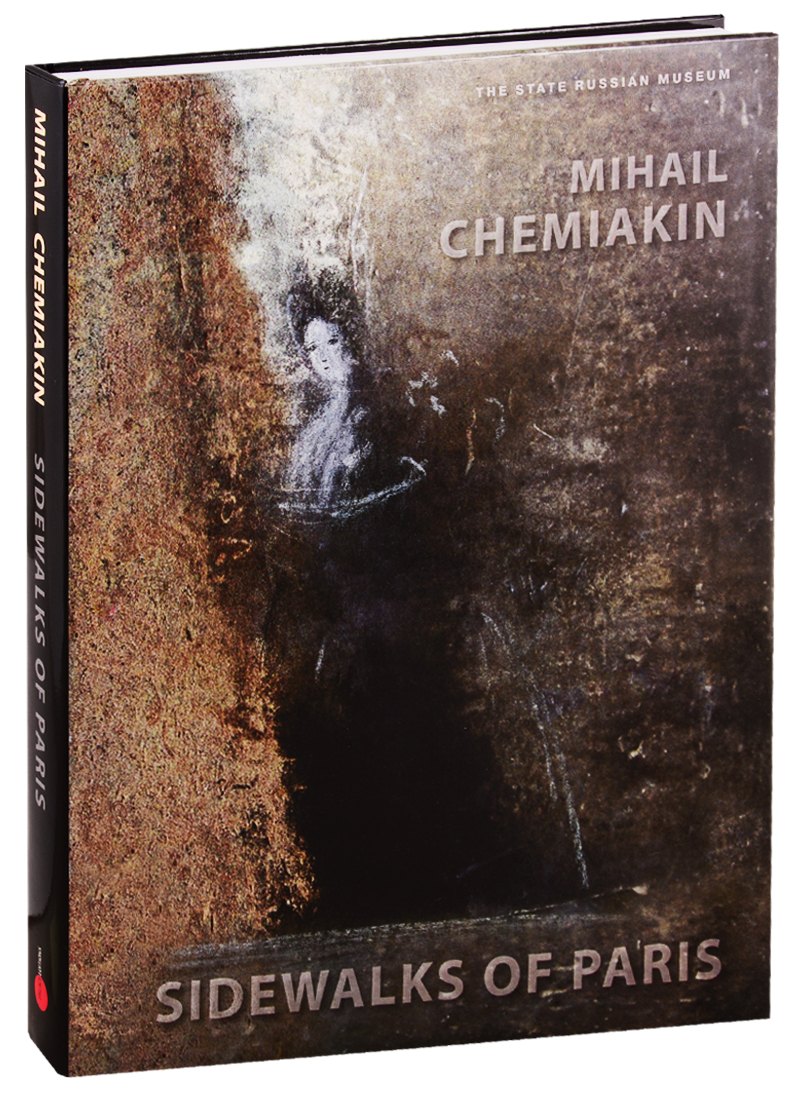 Sidewalks of Paris (Chemiakin) (супер)