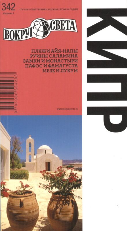 Киев. Путеводитель