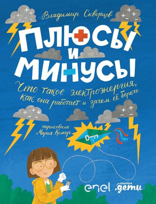 Плюсы и минусы: Что такое электроэнергия, как она работает и зачем ее беречь