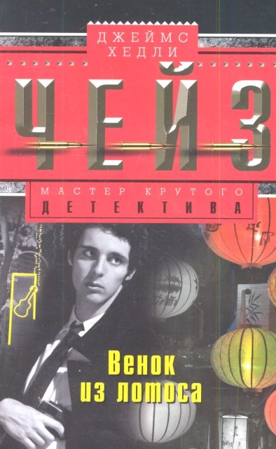 Венок из лотоса