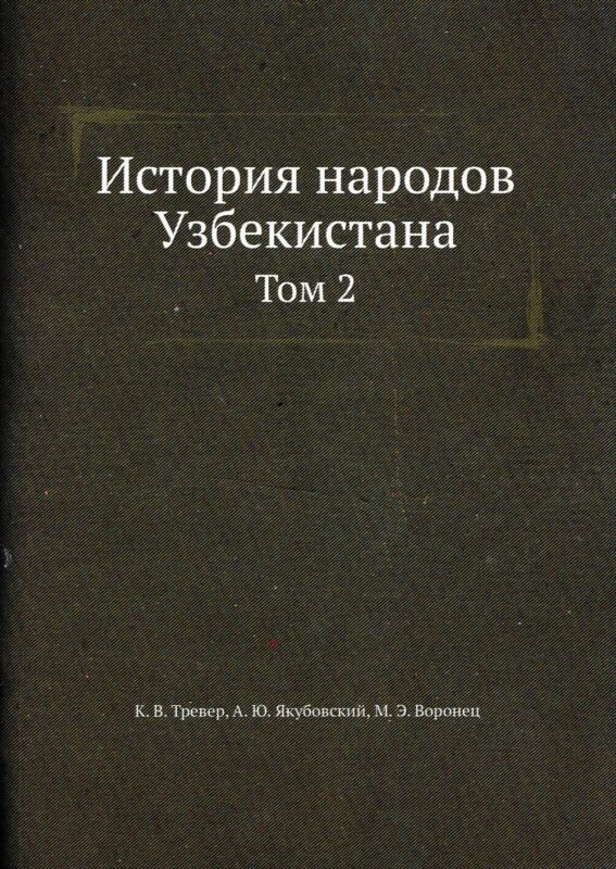 История народов Узбекистана Том 2