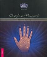 Хиромантия: общий обзор