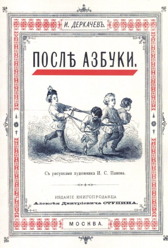 После азбуки