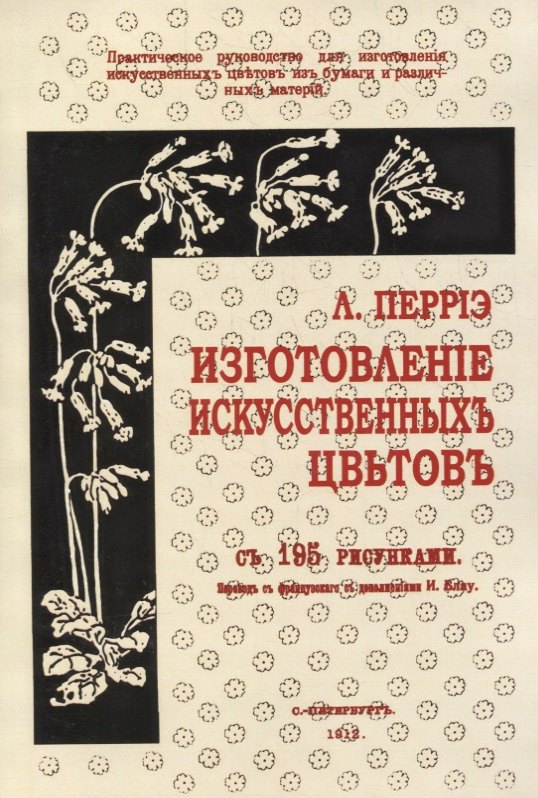 Изготовление искусственных цветов